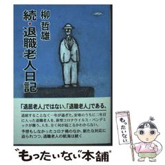 【中古】 聖者の行進/ハーパーコリンズ・ジャパン/ミュリエル・ジャンセン 中古】 聖者の行進 （ハーレクイン・アメリカン・ロマンス