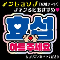 2025年最新】アンヒョソプ ファンミの人気アイテム - メルカリ