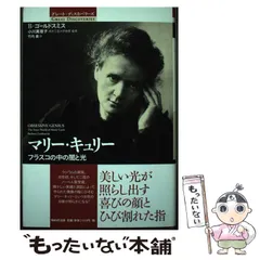 2024年最新】マリーキュリーの人気アイテム - メルカリ