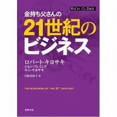 2025年最新】金持ち父さんの人気アイテム - メルカリ