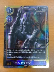 2025年最新】ベルゼブモン secの人気アイテム - メルカリ