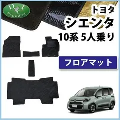 2023年最新】シエンタ フロアマットの人気アイテム - メルカリ