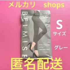 ベルミス  スリムレギンスカラープラス　Sサイズ　グレー　新品　正規品