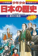 2024年最新】日本の歴史 小学館 学習まんがの人気アイテム - メルカリ