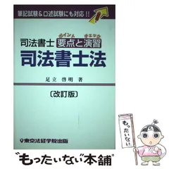 【中古】 図解供託法・司法書士法/住宅新報出版/足立啓明 2025年最新】足立啓明の人気アイテム - メルカリ