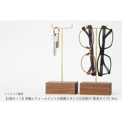 【2個セット】真鍮とウォールナットの眼鏡スタンド(2本掛け 彫金タイプ) No1
