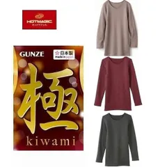 グンゼ ホットマジック 極 8分袖インナー あったか 裏起毛 のびのび ストレッチ 発熱繊維 ヒートテック グンゼＭＨ5946 送料込み（ポスト投函）