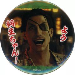 龍が如く 真島吾朗 誕生日記念くじ そないなこともあったなぁ… D-11
