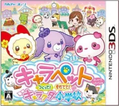 【中古】キャラペット つくって!そだてて!キャラクター小学校 - 3DS