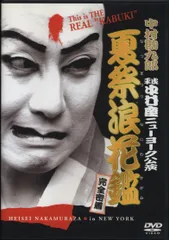 2025年最新】中村座 平成の人気アイテム - メルカリ