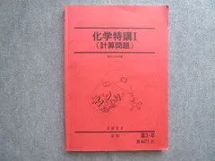 駿台予備校　高3高卒用　化学特講　3冊 駿台 高3 化学特講III（有機化学） テキスト 状態良い 2021 夏期