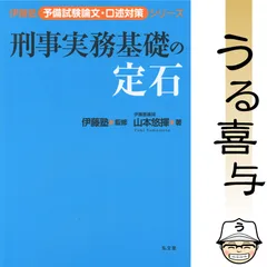 【値下げ】伊藤塾　予備試験口述試験　口述再現集 過去問　2011年〜2021年 司法試験予備試験 口述模試 案内 | 伊藤塾