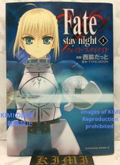 希少 初版 Fate/stay night 1 コミック 2006 TYPEMOON , 西脇 だっと Rare 1st Edition Fate/stay night 1 Comic TYPEMOON,NISHIWAKI Dato Comic Art