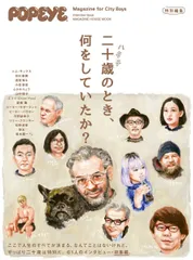 2025年最新】ポパイ 二十歳の人気アイテム - メルカリ