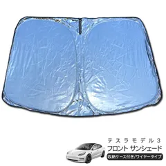 2025年最新】テスラ モデル3 サンシェードの人気アイテム - メルカリ 2025年最新】テスラ モデル3 サンシェードの人気アイテム - メルカリ
