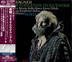CD ゲオルグ・ショルティ, シカゴ交 ワーグナー 歌劇 さまよえるオランダ人 (Shm-sacdシン UCGD91145 ﾕﾆﾊﾞｰｻﾙﾐｭｰｼﾞｯｸ 未開封 /00110 CD ゲオルグ・ショルティ, シカゴ交 ワーグナー 歌劇 さまよえる