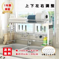 水切りラック　シンク上　上下左右伸縮　＼SUS304ステレンス×一年保証／おしゃれ　シンク上 ラック 箸立て まな板立て フタ立て 包丁立てバスケットS字フック　幅58～93ｃｍ高さ45～56ｃｍ