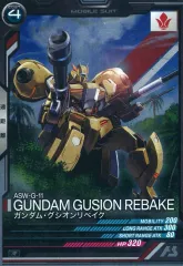 【中古】ガンダム アーセナルベース UTB04-011[R]：ガンダム・グシオンリベイク