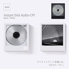 【新品・未使用】 インスタントディスクオーディオ Instant Disk Audio-CP1 CDプレーヤー km5のサムネイル