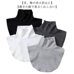 送料無料 付け襟 タートル タートルネック ハイネック つけ襟 ニット 付け襟 タートル つけえり 無地 立ち襟 タートルネック 重ね着 ボーダー 送料無料 白 黒#mjx1425