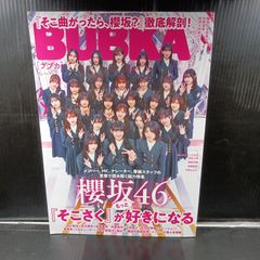 BUBKA (ブブカ) 2024年 6月号 ポスター無