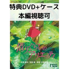 The Secret World of Arrietty [Bonus DVD + Original Case] ​​(Main Feature Disc Not Included)