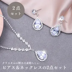 2点セットピアス&ネックレス ブライダルウェディングアクセサリー