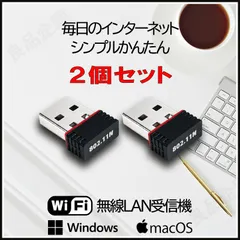 超小型 Wi-Fi アダプター お得な2個セット♪ 無線LAN子機 通信速度最大150Mbps ドライバ不要 USBに差し込むだけ♪ IEEE802.11n/g/b PC WIFI 受信機 中継器 ドングル テザリング ルーター ネットワーク PC