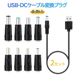 USB DC 変換ケーブル 8in1 2本セット ジャック 変換 アダプタ USB-DC 変換 USB ケーブル アダプター 8個 充電コード 変換プラグ 電源ケーブル カメラ タブレット 携帯 スマホ 電話 電子機器 古い 機材