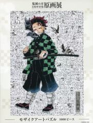 鬼滅の刃 モザイクアートパズル 1000 ピース 未開封 吾峠呼世晴原画展