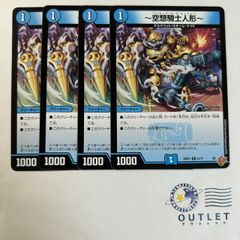 空想騎士人形 4枚