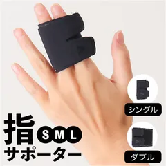 ☆ S ☆ サポーター ばね指 指サポーター 指サポーター 指 サポーター フィンガーラップ 中指 親指 人差し指 小指 薬指 固定 保護 スポーツ 運動 指関節 バスケットボール バレーボール 野球 面ファスナー 簡単装着 ケア用品 指のケア