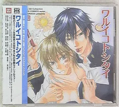 ドラマCD「ワルイコトシタイ」桜賀めい　シリーズ全14巻セット　BLCD Amazon.co.jp: ワルイコトシタイ シリーズ 14冊セット 【花音