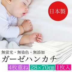 大判ガーゼハンカチ 沐浴用 ベビー 赤ちゃん 日本製 4枚重ね 28x70cm 1枚入 綿100% 出産準備 授乳 沐浴 幼稚園 保育園 医療ガーゼ タオル ガーゼ キッズ 新生児 コットン よだれかけ 子育て 吸水 出産祝い プレゼントのサムネイル