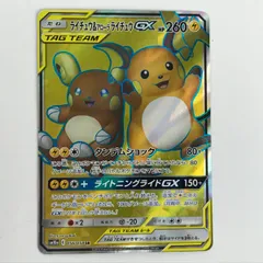 psa10 ライチュウ&アローラライチュウGX SR SM10a ジージーエンド 美品】ライチュウ&アローラライチュウGX RR SM10a ジージー