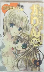 講談社 プレミアムKC コゲどんぼ かみちゃまかりん chu 特装版 付録付 5