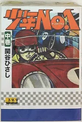 2025年最新】少年 no.1 関谷の人気アイテム - メルカリ