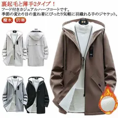 ロングジャケット メンズ 防風 ウィンドブレーカー メンズ 春 裏ボア 裏起毛と薄手2タイプ フード付き おしゃれ ロング 厚手 マウンテンパーカー 秋 冬 アウター 裏地付き ブルゾン 裏起毛 暖か#lj100585
