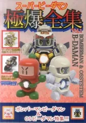 2025年最新】ビーダマン 爆全集の人気アイテム - メルカリ