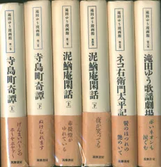 滝田ゆう漫画館 全6巻揃(滝田ゆう) / 古本、中古本、古書籍の通販は「日本の古本屋」 / 日本の古本屋