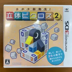 カタチ新発見! 立体ピクロス2 パズルゲーム ★ Nintendo 3DS ソフト