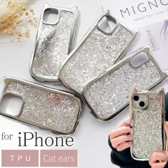 iPhone17 iPhone16 15 14 13 Plus Pro ProMax Air ケース 猫耳 キラキララメ メッキシルバー iPhoneケース ネコミミ かわいい オシャレ TPU ソフトtype