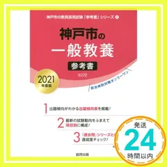神戸市教員採用試験対策 8冊セット 神戸市教員採用試験対策 8冊セット - メルカリ
