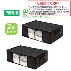 2個 圧縮 袋 布団 収納 ケース ボックス 羽毛 掛け こたつ 布団 保管 片付け 押し入れ 省スペース 圧縮袋付き 収納 袋 BOX 一体化 圧縮収納ケース ゆとり【沖縄県･北海道･東北地方発送不可】