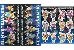 【中古】その他雑貨(キャラクター) キービジュアル オリジナルチケットフォルダー+ステッカーセット 「おそ松さん 第2期スペシャルイベント フェス松さん’18」 ライブビューイング会場限定入場者特典