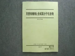 2025年最新】天然有機物と高分子化合物の人気アイテム - メルカリ
