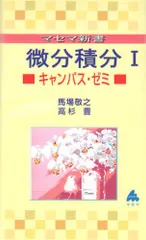 【中古】 入試微分・積分の原点/英潮社フェニックス/馬場敬之 61Alq8JDMyL.jpg