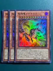 【 鑑定品 PSA10 】　極美品　世界88枚　メテオ・ドラゴン　初期　ウルトラ 鑑定品 PSA10 】 極美品 世界88枚 メテオ・ドラゴン 初期