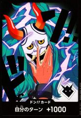 ドン!!カード(N仕様)【ヤマト】
