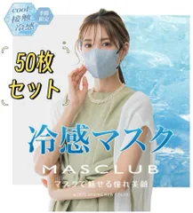 【特価】50枚セット(10枚*5) おしゃれ MASCLUB 冷感3Dマスク 立体 不織布 接触冷感 血色マスク 不織布 接触冷感 マスク 不織布マスク カラー ３D マスク カラーマスク 夏用マスク 立体 夏 快適 使い捨て 小顔 チークマスク 耳が痛くない